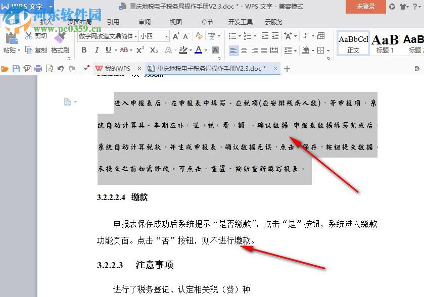 做字网改造文鼎简体颜体 免费版
