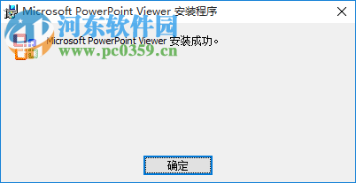 powerpoint2017免费中文完整版 免费版
