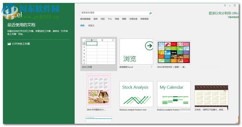 powerpoint2017免费中文完整版 免费版
