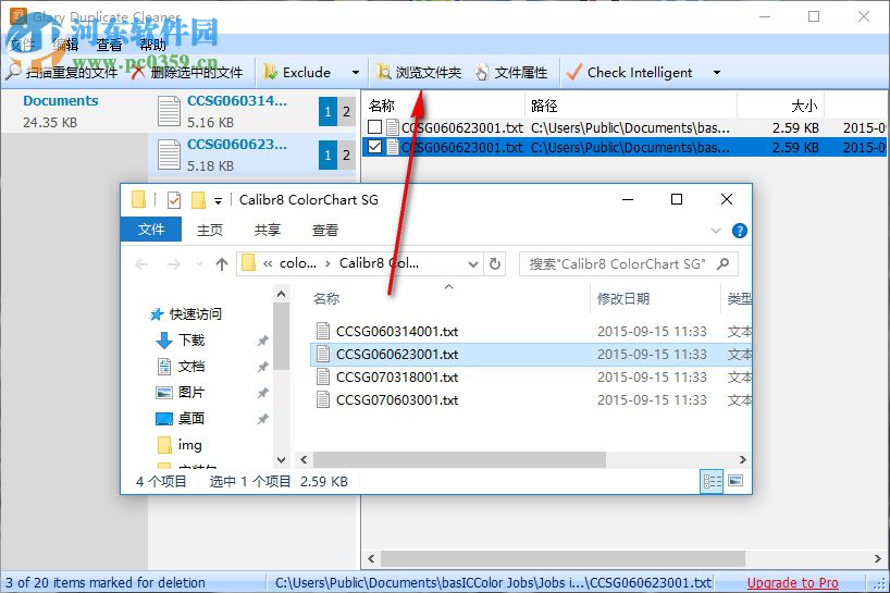 Glary Duplicate Cleaner(重复文件清理工具) 5.0.1 官方版