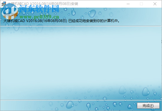 大雄CAD2017(CAD设计软件) 4.1 最新版