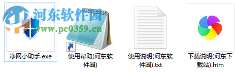 净网小助手 1.1.3 绿色版