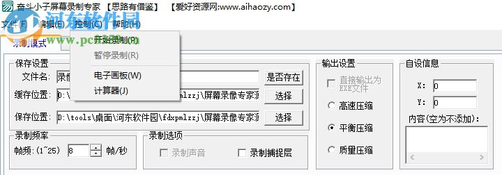 奋斗小子屏幕录制专家下载 1.0 绿色版