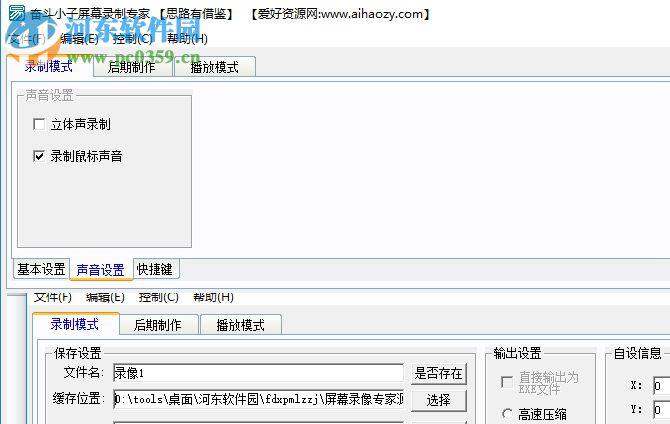 奋斗小子屏幕录制专家下载 1.0 绿色版