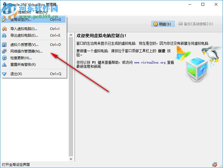 Oracle VirtualBox(免费虚拟机) 5.2.6.120293 免费版