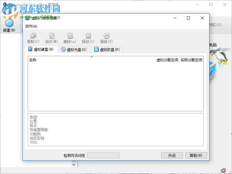 Oracle VirtualBox(免费虚拟机) 5.2.6.120293 免费版