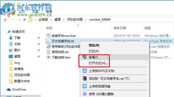 日文毛笔字体 免费版