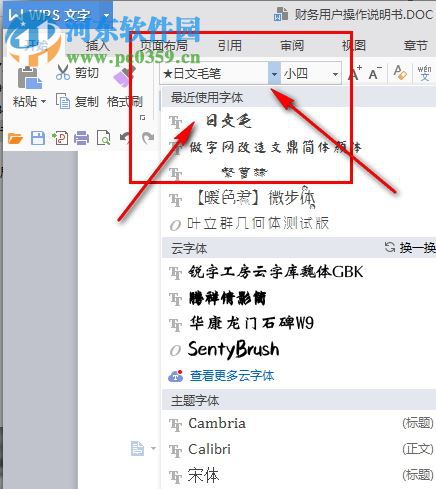 日文毛笔字体 免费版