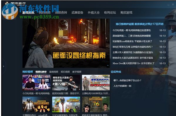 多玩绝地求生盒子 1.0.01 官方版