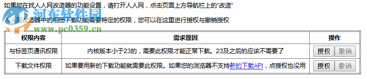 人人网改造器下载 3.4.6.533 官方版