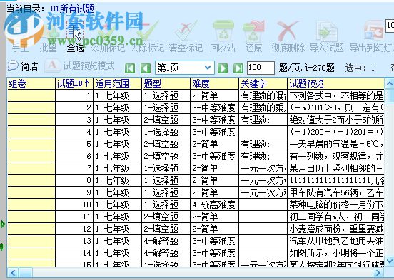轻松教学题库系统软件下载 12.0 免费版