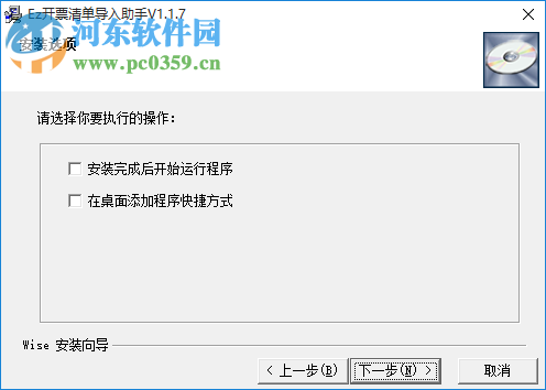 Ez开票清单导入助手下载