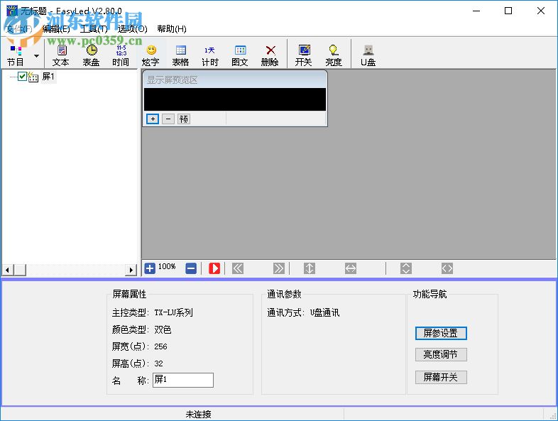 炫蓝光EasyLed工具 2.80.0 绿色免安装