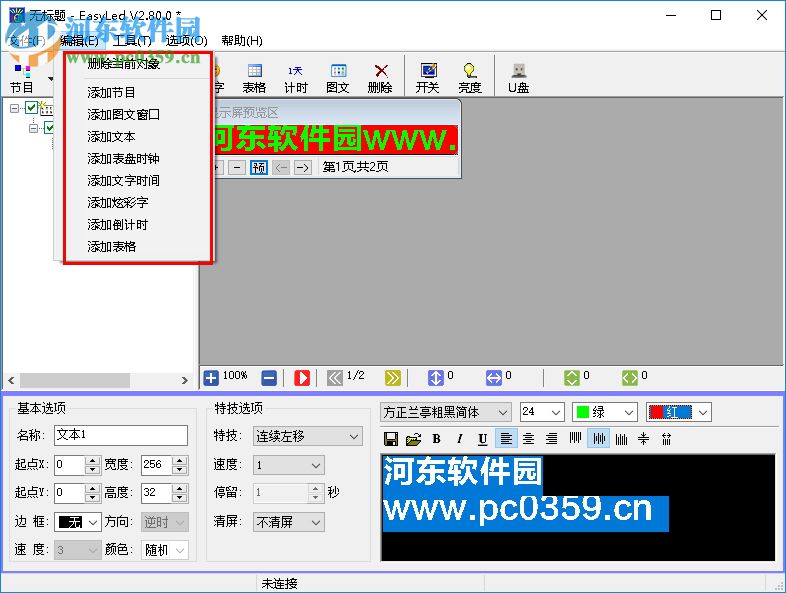 炫蓝光EasyLed工具 2.80.0 绿色免安装