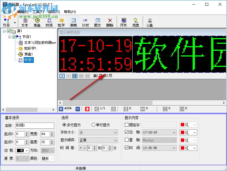 炫蓝光EasyLed工具 2.80.0 绿色免安装