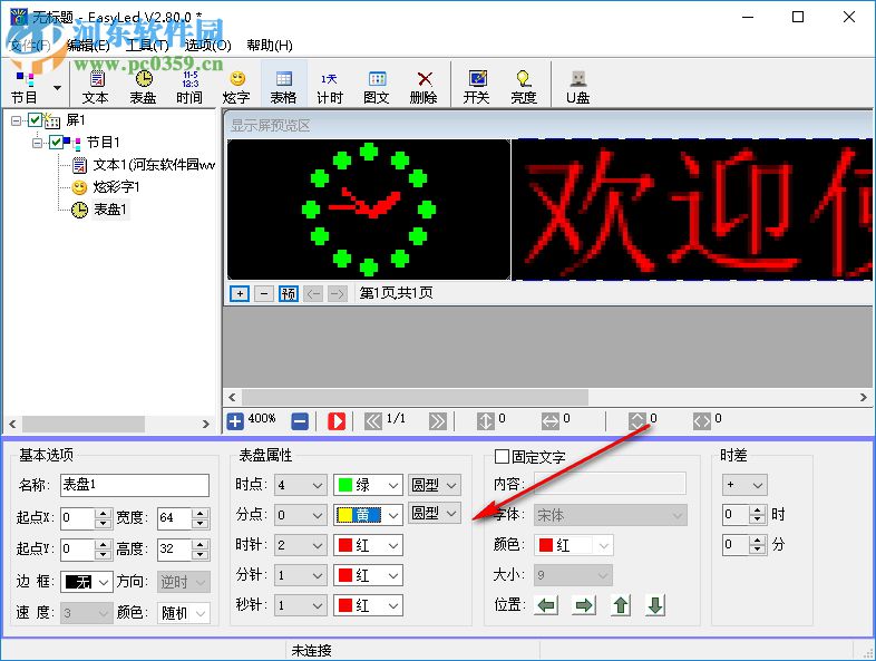 炫蓝光EasyLed工具 2.80.0 绿色免安装