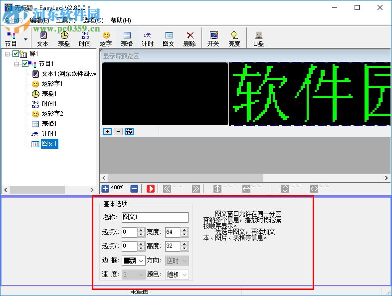 炫蓝光EasyLed工具 2.80.0 绿色免安装