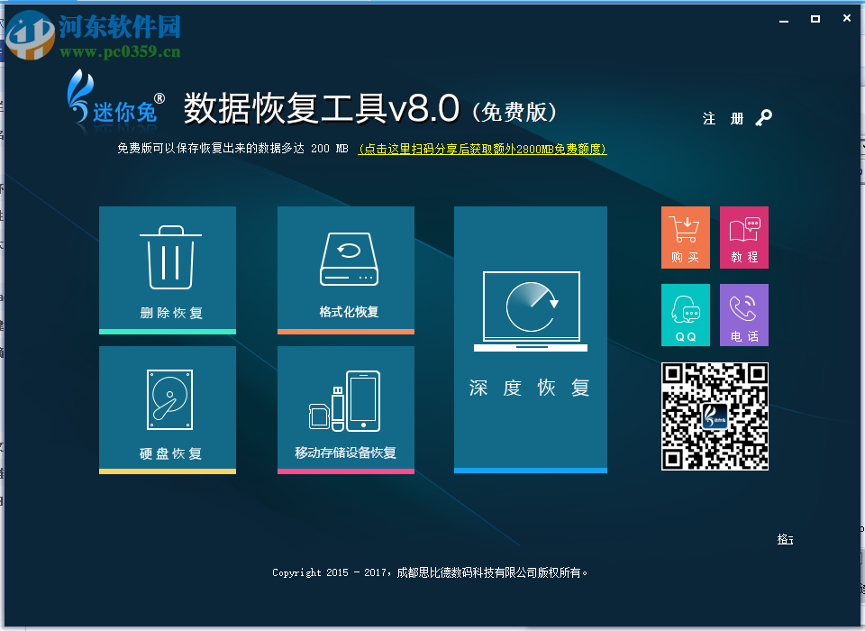 迷你兔数据恢复软件下载