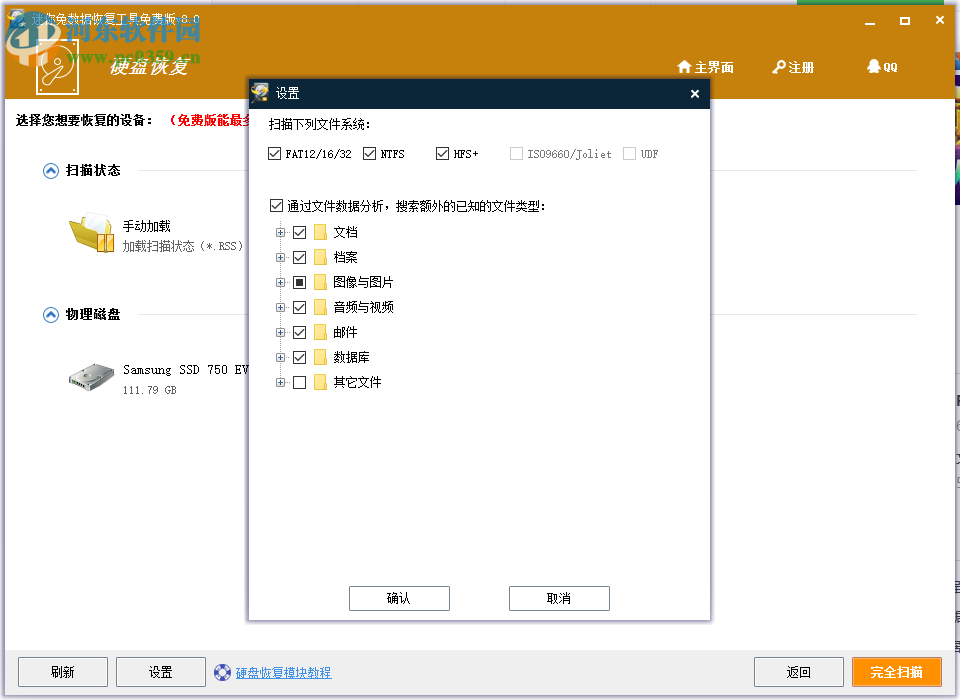 迷你兔数据恢复软件下载