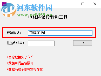 电总协议校验和工具 1.0 绿色版
