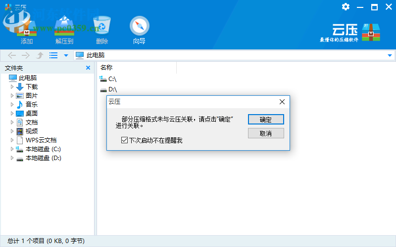 云压软件 1.3.56.55 官方版