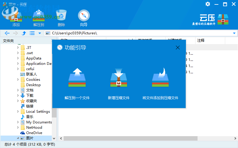 云压软件 1.3.56.55 官方版