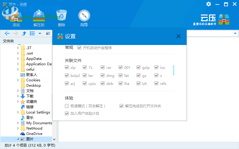 云压软件 1.3.56.55 官方版