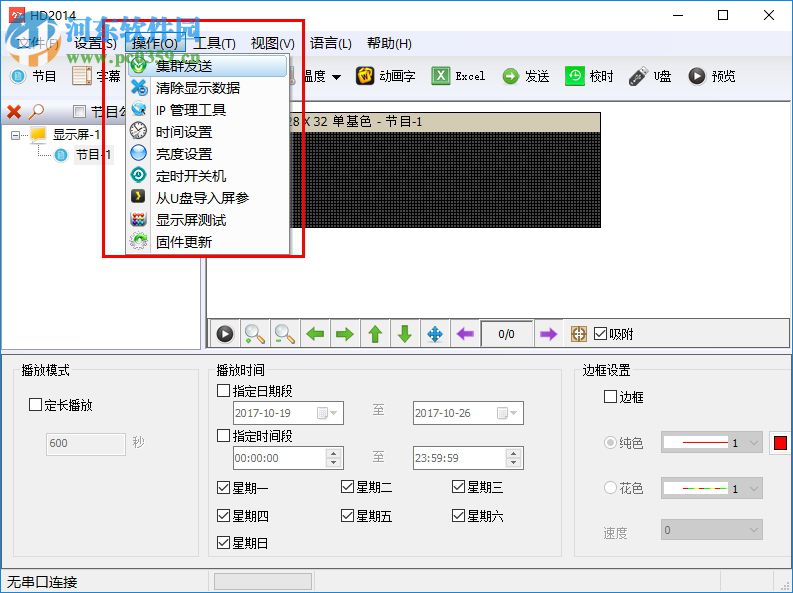 hd2014 led软件单双色 2.0.125 官方版