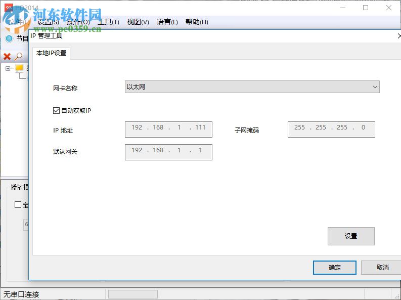 hd2014 led软件单双色 2.0.125 官方版