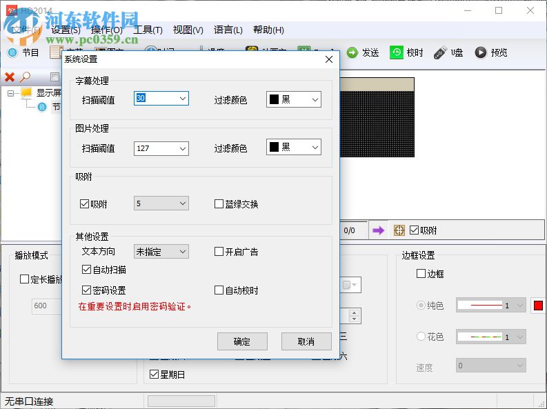 hd2014 led软件单双色 2.0.125 官方版