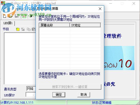 熙讯LedEditor节目编辑软件 10.3.5 官方版