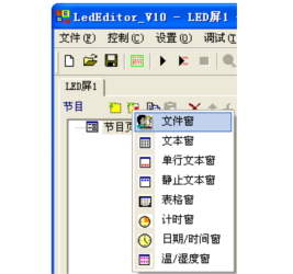 熙讯LedEditor节目编辑软件 10.3.5 官方版