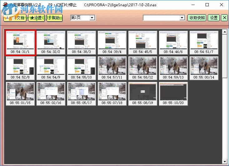 八哥屏幕快照(电脑屏幕快照助手) 2.0 最新版