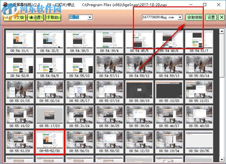 八哥屏幕快照(电脑屏幕快照助手) 2.0 最新版