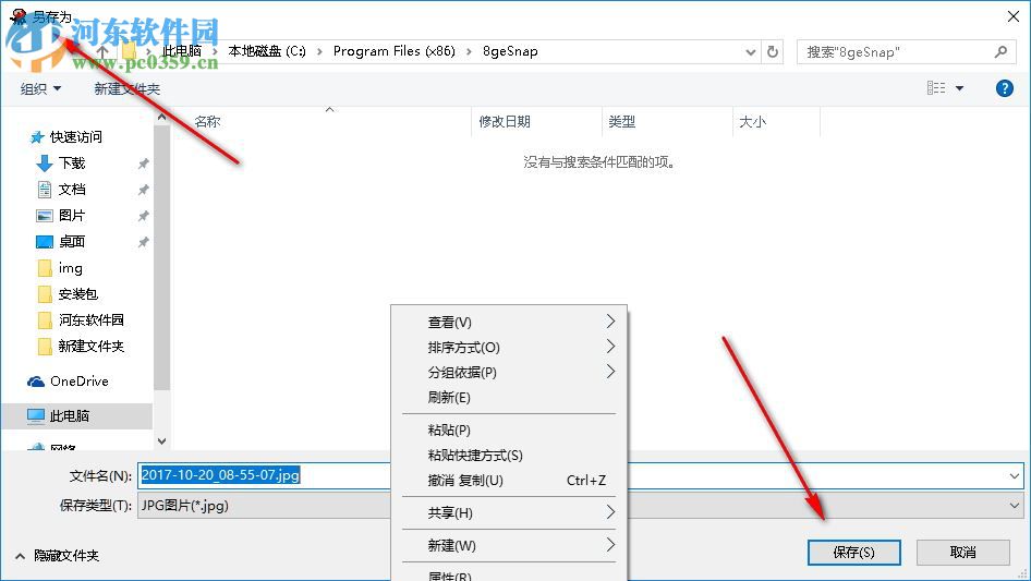 八哥屏幕快照(电脑屏幕快照助手) 2.0 最新版