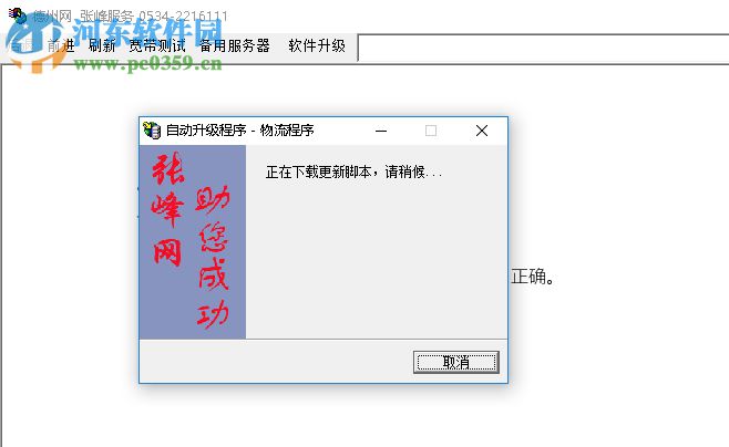 张峰物流网软件 1.0 正式版