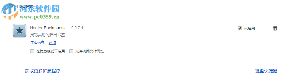 Neater Bookmarks(chrome网页书签浏览插件) 0.9.7.1 免费版