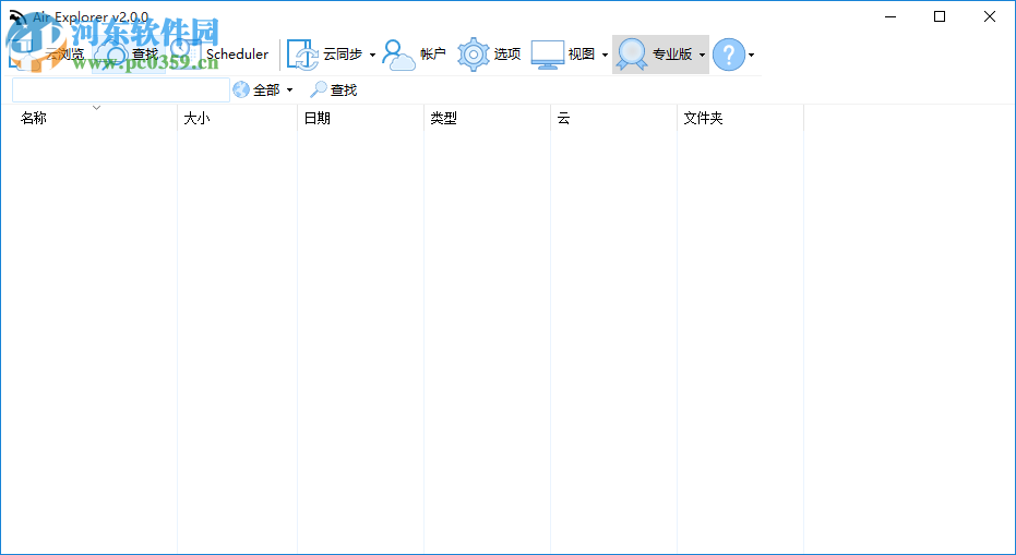 air explorer pro(云存储资源管理软件) 2.0.0 特别版