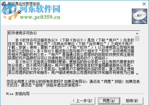 易网通计算机监控管理系统 13.8 官方版