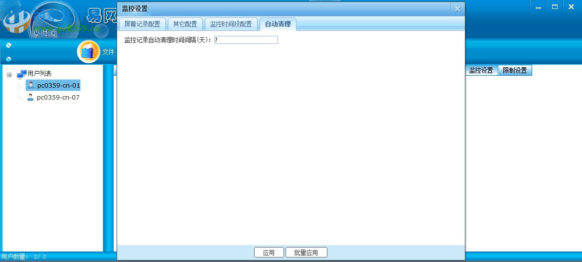 易网通计算机监控管理系统 13.8 官方版