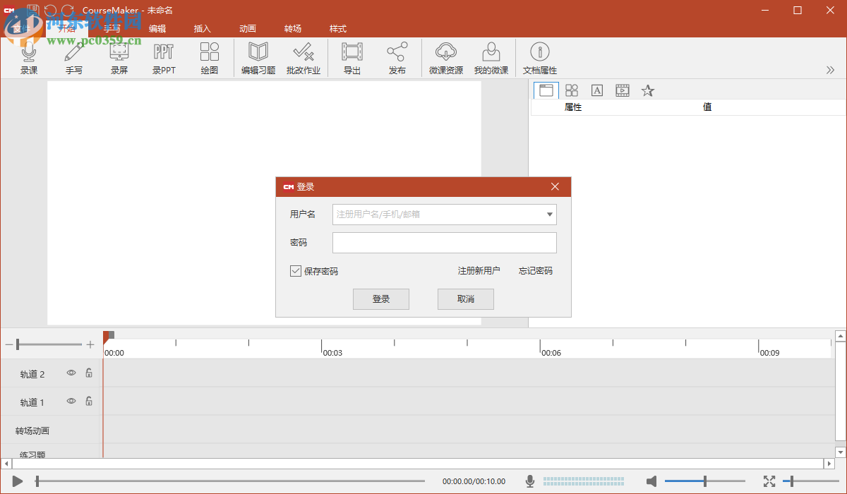 微讲台CourseMaker(教师微课制作软件) 5.5.0 官方版