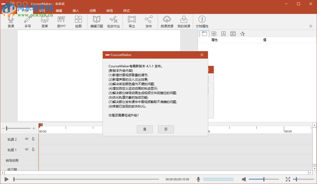微讲台CourseMaker(教师微课制作软件) 5.5.0 官方版