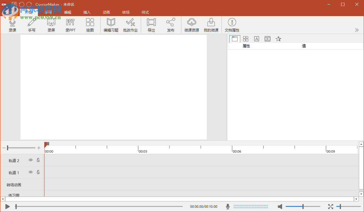 微讲台CourseMaker(教师微课制作软件) 5.5.0 官方版