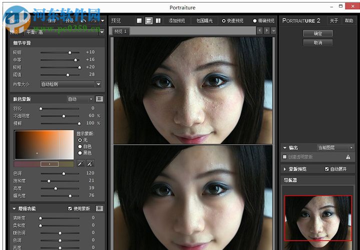 Portraiture(人像图片润色滤镜) 3.0 免费版