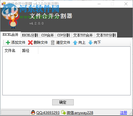 文件合并分割器(文件处理) 4.2 免费版