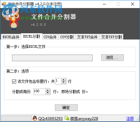 文件合并分割器(文件处理) 4.2 免费版