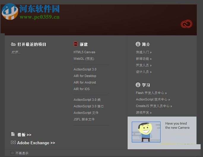 adobe animate cc 2018(HTML动画编辑软件) 中文免费版