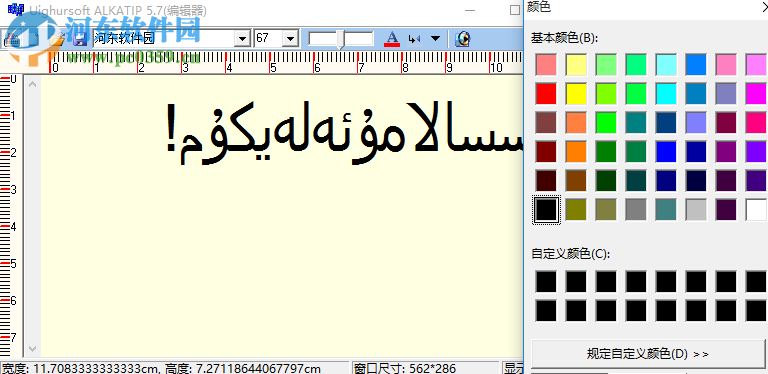 alpida维文输入法电脑版 5.7 免费版