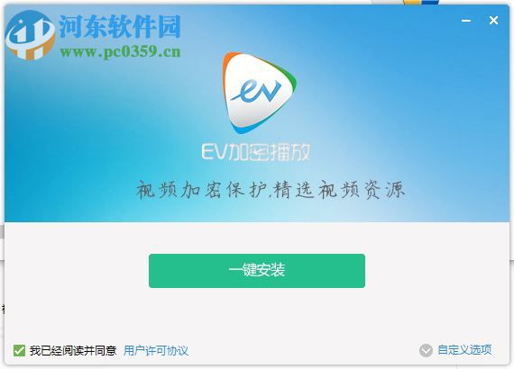 ev加密播放器(视频加密播放器)