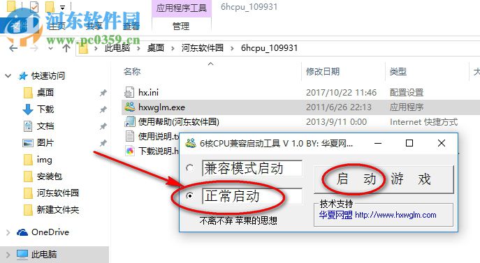 6核CPU兼容启动工具 1.0 绿色版